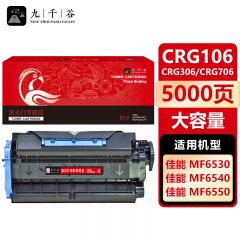 九千谷 硒鼓CRG106/CRG306/CRG706/CRG714 适用佳能 iC MF6530