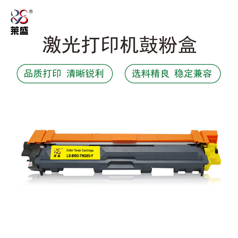 莱盛LS-BRO-TN285-Y硒鼓/粉盒 适用于兄弟 HL-3150CDN/3170CDW 黄色