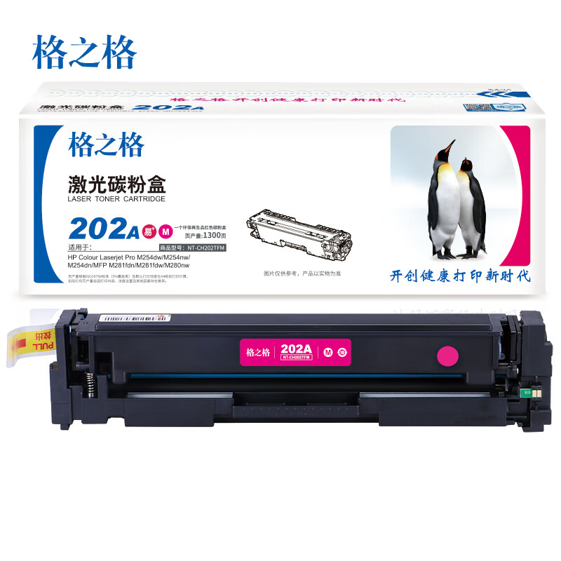 格之格 标准版 HP CF503A NT-CH202TFM易加粉硒鼓 1300页红色单支装