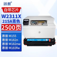 迅想W2311X硒鼓 蓝色 带芯片 适用惠普 M182n粉盒W2311A 215A硒鼓