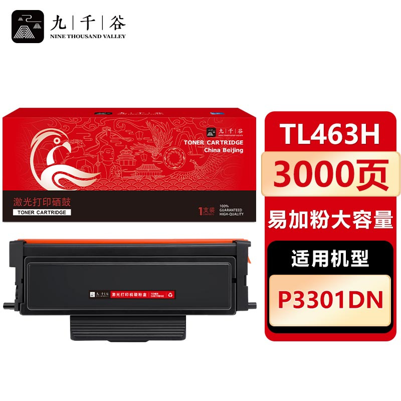 九千谷 TL463H粉盒易加粉 大容量 适用奔图 P3301DN P3301DN TL463