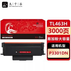九千谷 TL463H粉盒易加粉 大容量 适用奔图 P3301DN P3301DN TL463