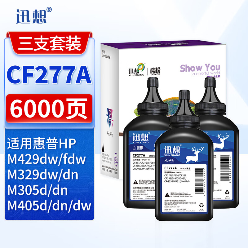 迅想 cf277a碳粉3支装 适用惠普m329dw m429dw m405dw m305dn打印机