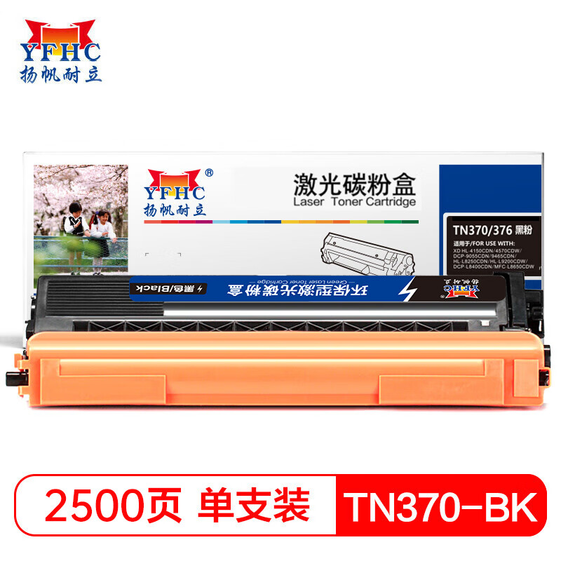 扬帆耐立 粉盒黑色 商专版 TN370/376 支
