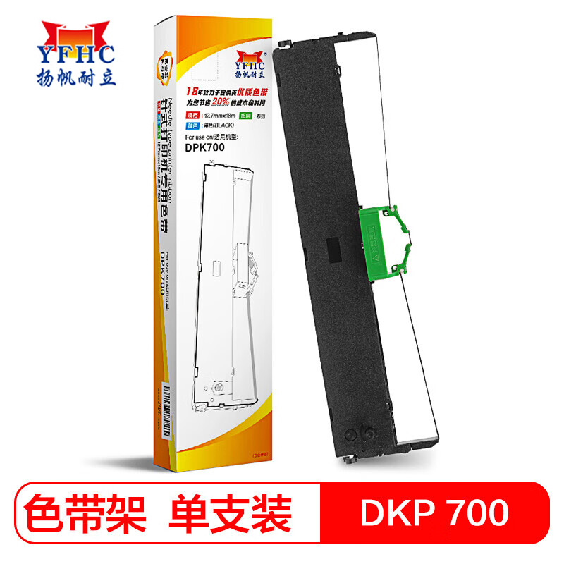 扬帆耐立 DPK700/710/9500GA PRO色带架(带头卡)