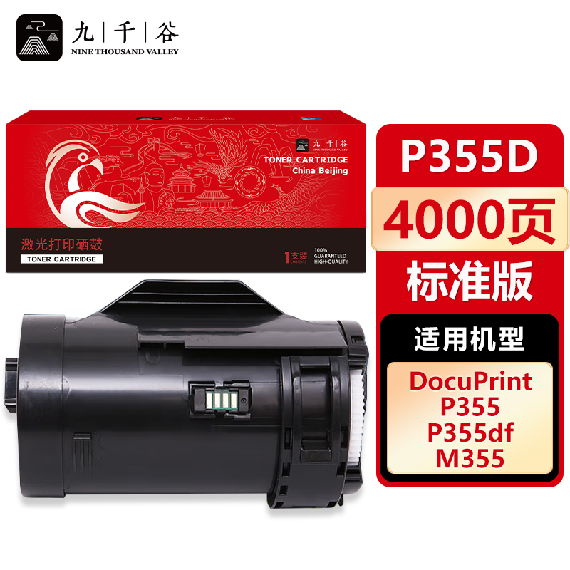 九千谷 P355d粉盒低容 适用富士施乐 P355d M355df 355db CT201939