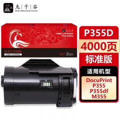 九千谷 P355d粉盒低容 适用富士施乐 P355d M355df 355db CT201939