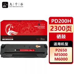 九千谷 硒鼓PD200H易加粉 适用奔图M5000 P2650N M6000 M6005 P1050
