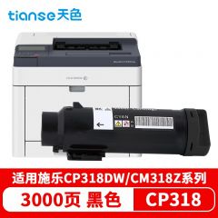 天色（TIANSE）粉盒兼容CP318黑色(适用于FujixeroxDocuPrintCM315Z)