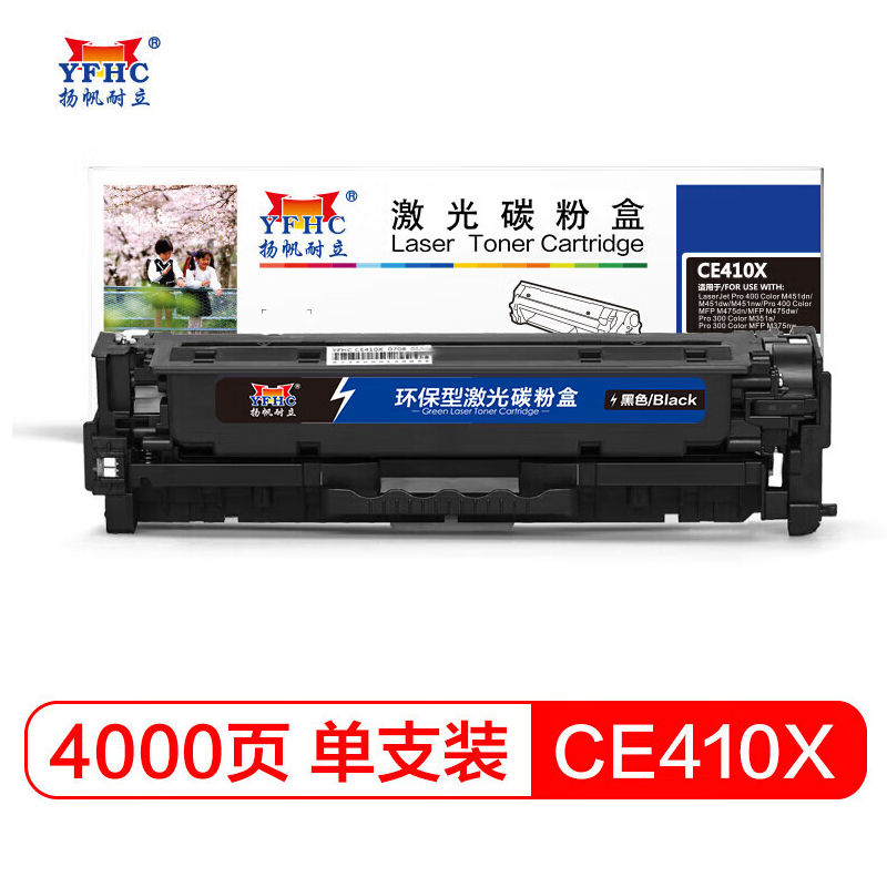 扬帆耐立（YFHC） CE410X黑色硒鼓适用于惠普M451NW HP305A -商专版