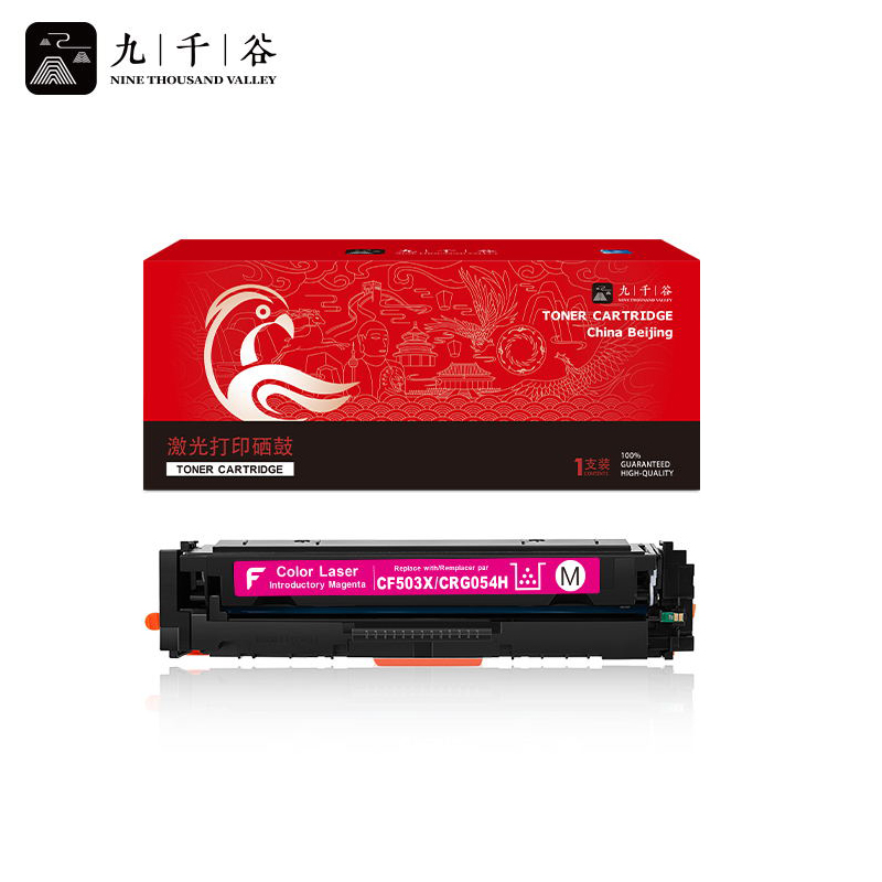 九千谷CF503X/CRG054H红色大容量硒鼓适用于惠普m281fdw m254dw M280nw