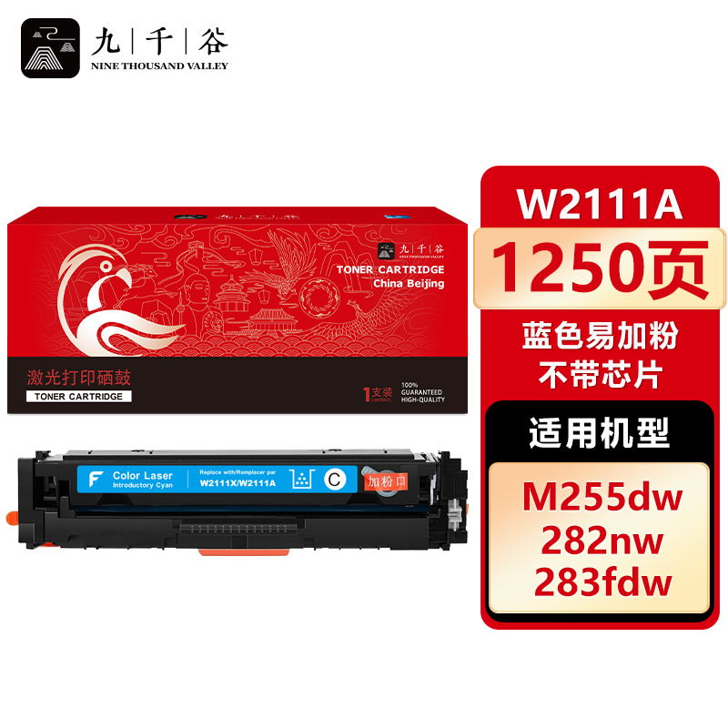 九千谷 W2111A硒鼓蓝色易加粉不带芯片适用于惠普M283fdw硒鼓 hpM255dw/nw