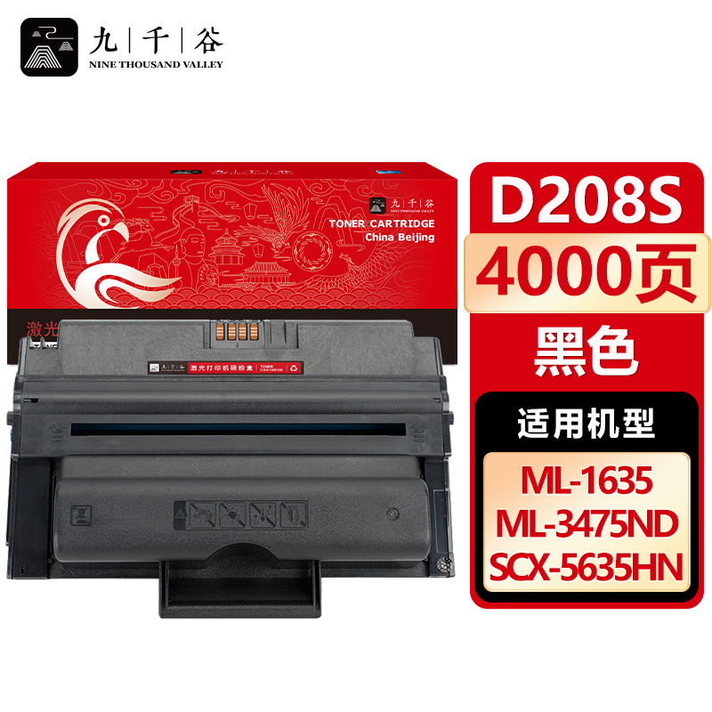 九千谷 硒鼓D208S 适用三星 SCX-5635HN 5635FN