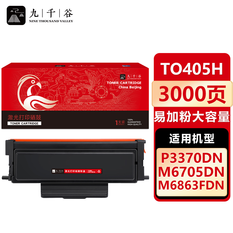 九千谷 TO405H粉盒易加粉大容量 适用奔图 M6863FDN M6705DN TO405
