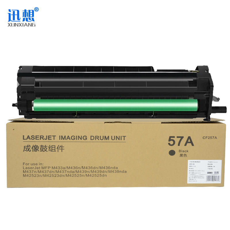 迅想CF257A成像鼓组件 适用惠普CF256A粉盒 M436n粉盒 M436dn M433a硒鼓
