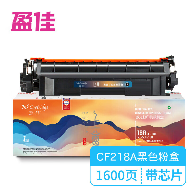 盈佳（YJ） YJ-SCF218A粉盒18a粉盒上尊版 黑色带芯片