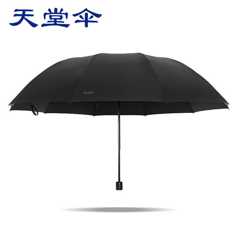 天堂伞 晴雨伞三折76cm*10骨加大2-3人超大加固男女黑胶防晒伞 33212E黑胶 黑色