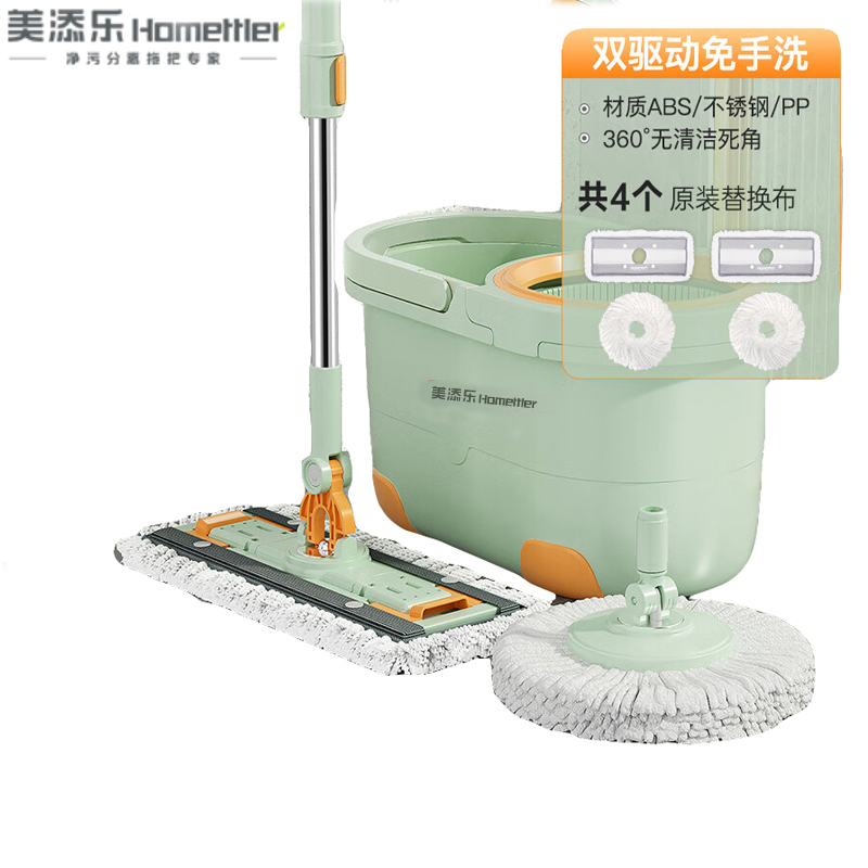 美添乐（HoMettler） 旋转拖把单杆+一圆一方盘+2块白棉头+2块平拖布深度清洁一拖即净