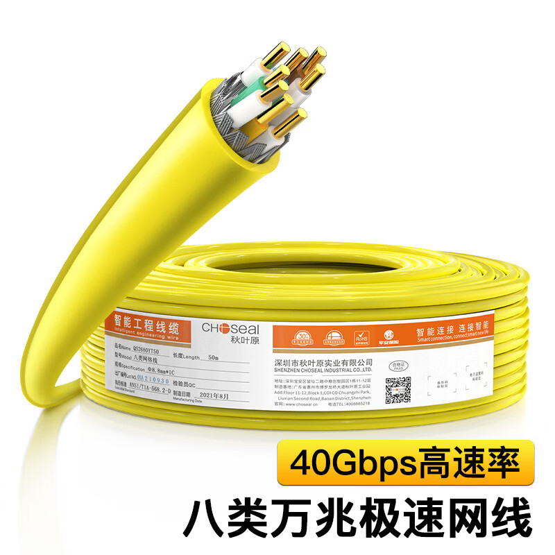 秋叶原 QS2680YT50八类双屏蔽工程网线【电竞级0.64mm】Cat8类 纯铜万兆高速家装网络箱线 黄色50米