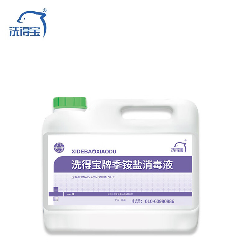 洗得宝 季铵盐浓缩型5L无色无味高效杀菌适用于物体表面内衣内裤清洁消毒