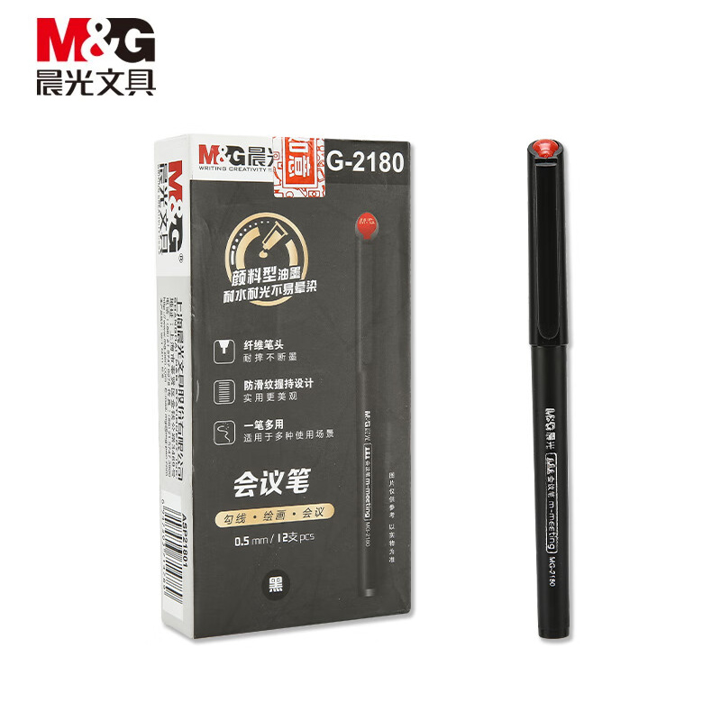 晨光（M&G）MG2180中性笔黑色纤维头会议笔 勾线笔 办公会议记录记号签字笔 水笔