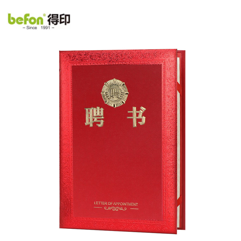 得印（befon） 12K/10本精致烫金荣誉聘书任命书竖式聘任证书附内芯可打印内芯内页3955