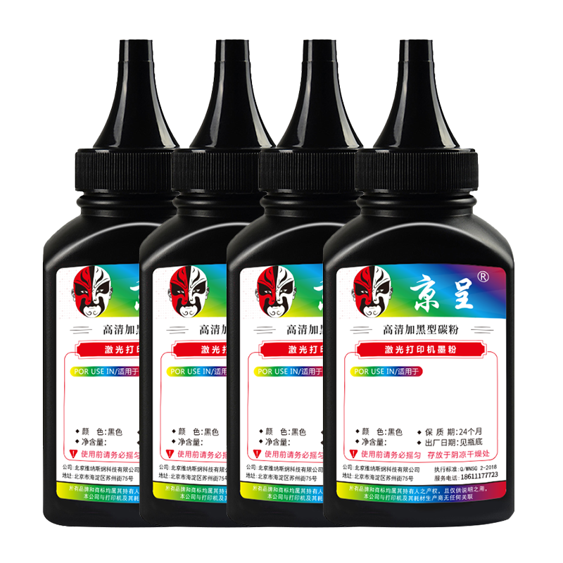 京呈 T1碳粉-4瓶装(100g/瓶)适用得力T1硒鼓碳粉盒 P2500D/DN/DW/DNW M2500D/DW/ADNW打印机墨盒 【高配版】