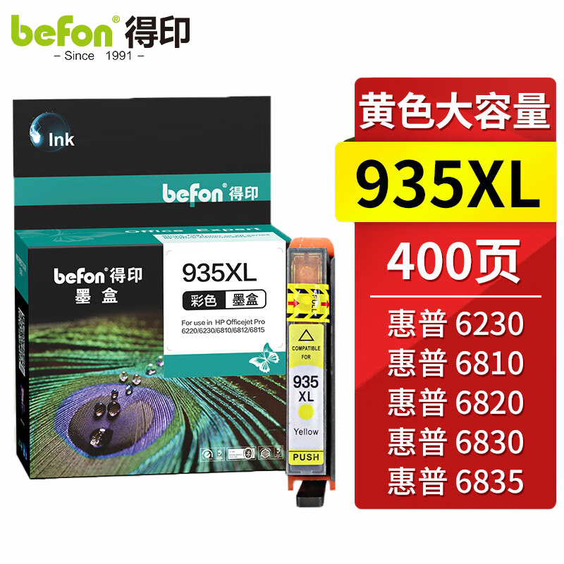 得印（befon） HP-935墨盒 黄色 大容量 C2P26AA 适用惠普HP OJPro 6830/6230/6820/6815/6812/6835打印机