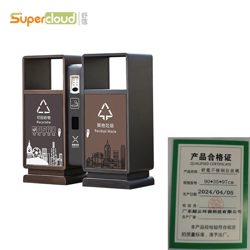 舒蔻（Supercloud）不锈钢C款两分类城市垃圾桶 吸烟灭烟桶 室外大公共果皮箱 镀锌板 带烟灰缸 90*35*97cm 咖啡色 个