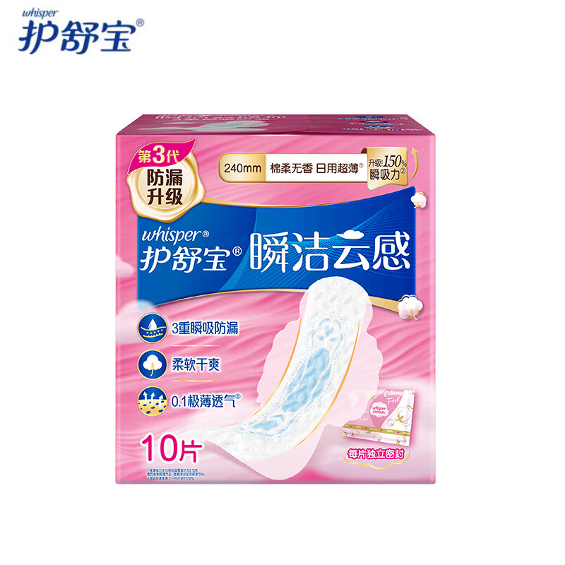护舒宝 云感棉极薄日用240mm*10片卫生巾极薄秒吸干爽透气