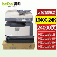 得印（befon） T-1640K-24K粉盒适用东芝e-studio163/165/166/167/203/205复印机墨盒碳粉盒