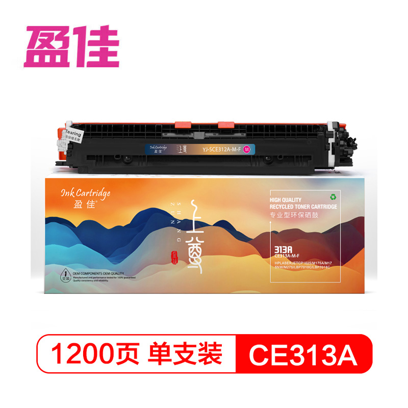 盈佳（YJ） CE313A-M-F粉盒126a粉盒上尊版 红色带芯片