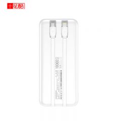 十足酷 SZK-P10自带线10000毫安移动电源充电宝