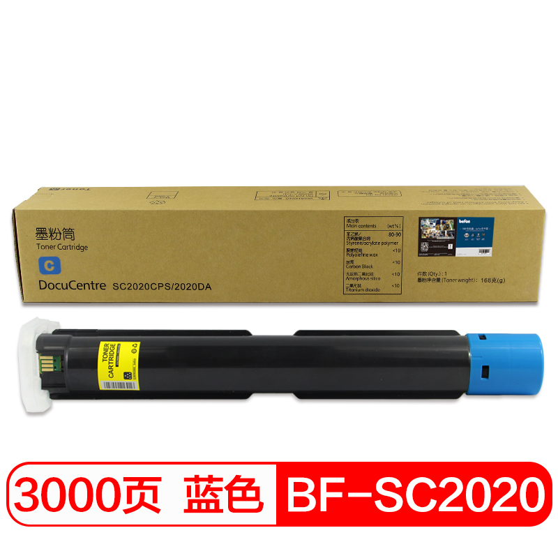 得印（befon） PLUS SC2020蓝色墨粉盒(适用施乐SC2020/2020CPS/2020DA/C2020NW/2021/CT202243)