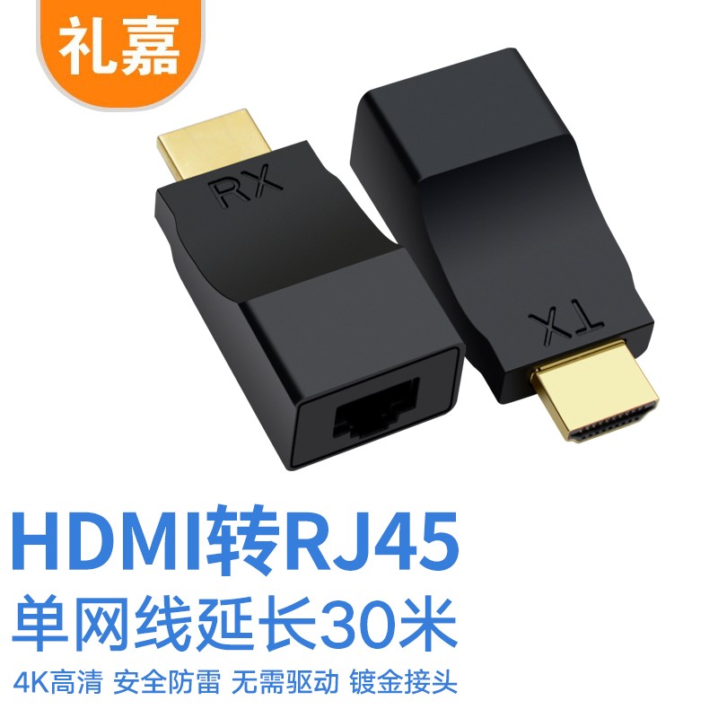 礼嘉（LIJIA） LJ-HD45H 高清HDMI转RJ45网线延长器 网络信号放大器 双绞线单网线转接头 HDCP协议转换器30米 4K 黑色