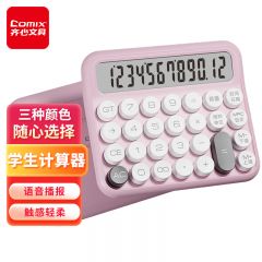 齐心(Comix)学生语音计算器机械手感按键12位宽屏办公财务计算机 酷粉C-2024