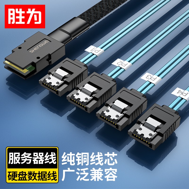 胜为（shengwei）WSAS4087C MINI SAS36P正接线SFF8087转4SATA阵列Raid内置数据线 (12G) 0.5米