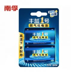 南孚（NANFU） 丰蓝1号小黄帽燃气灶电池碳性大号电池1号电池 适用于热水器燃气灶热水器收音机手电筒 2粒