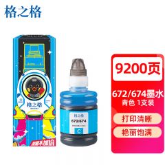 格之格 T672墨水 T674墨水适用于L380墨水L353 L455 L511 L565 L800 L801 L1300墨水爱普生打印机674墨水青色