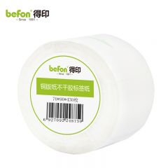 得印（befon） 不干胶标签纸铜版纸70mm*90mm 430枚单排条码纸打印贴纸