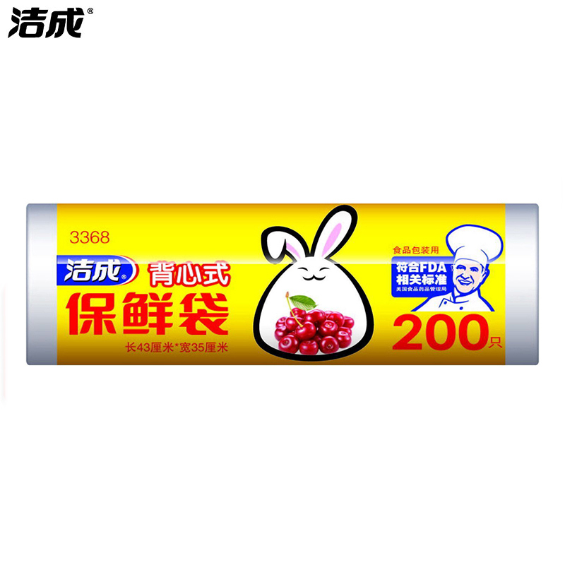 洁成 大号背心式保鲜袋43CM*35CM*200只卷装易扎口食品袋家用保鲜
