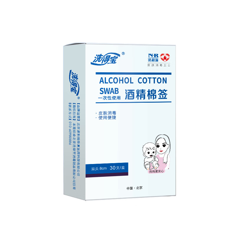 洗得宝 一次性酒精棉签独立包装30支75%酒精乙醇消毒液棉签