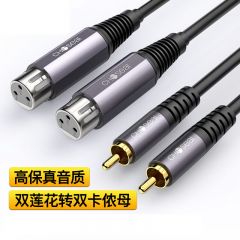 秋叶原 QS3558T2 双莲花转卡农母音频线 2RCA公转2卡侬母头 麦克风话筒调音台音箱DVD功放连接线 2米