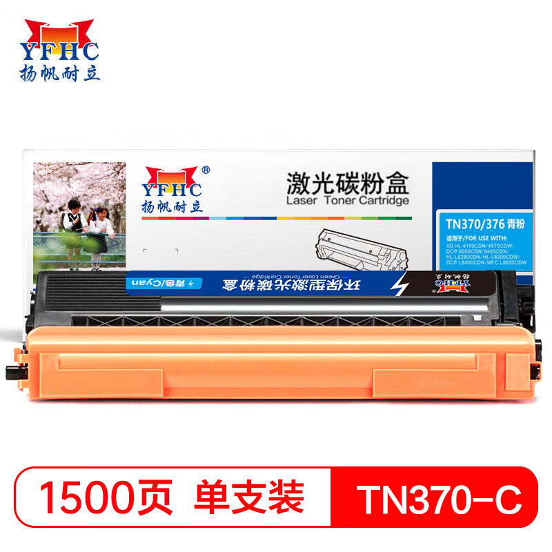 扬帆耐立 TN370/376粉盒 适用于 兄弟HL-4150CDN/HL-4570CDW/DCP-9055CDN/MFC-9465CDN青色-商专版