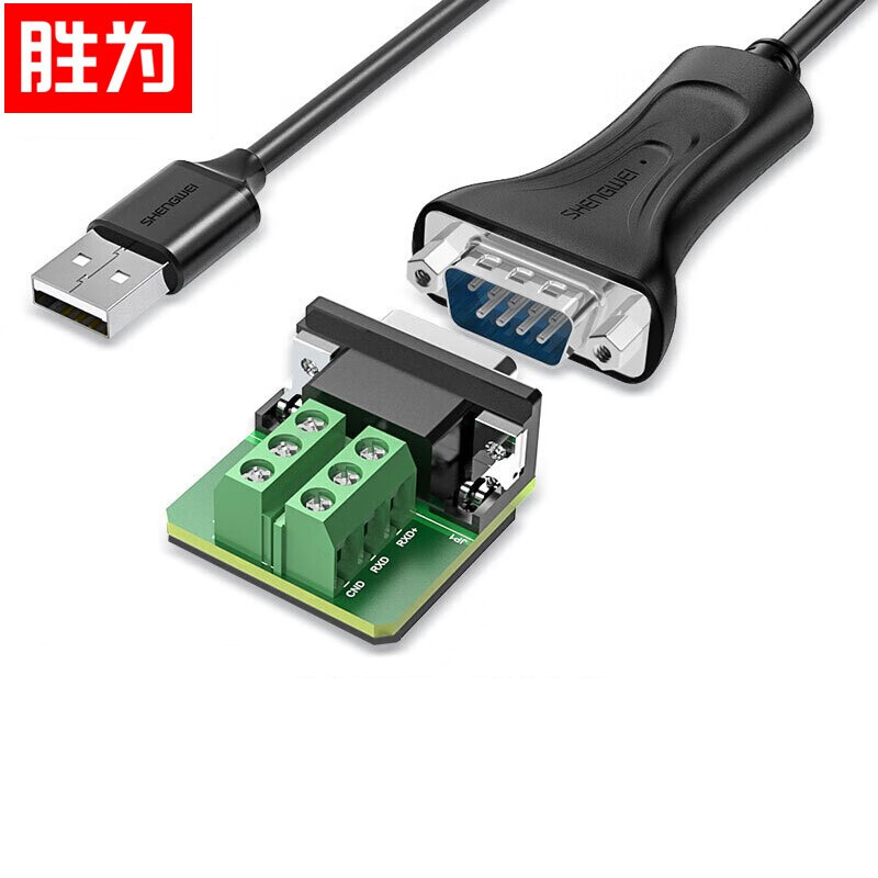 胜为（shengwei） ML-5010B USB转RS485/RS422串口线 双向互转 usb转九针com口串口转换器 电脑扩展接口通信