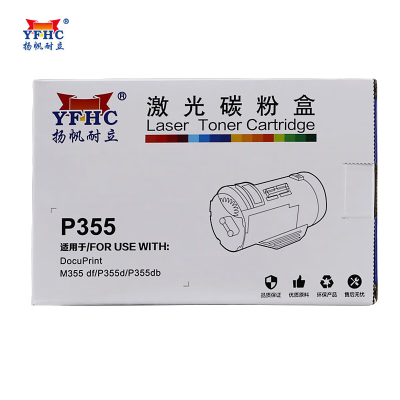 扬帆耐立 P355 墨粉盒 适用于 富士施乐 Fuji Xerox DocuPrint P355d/M355df打印机粉盒-商专版