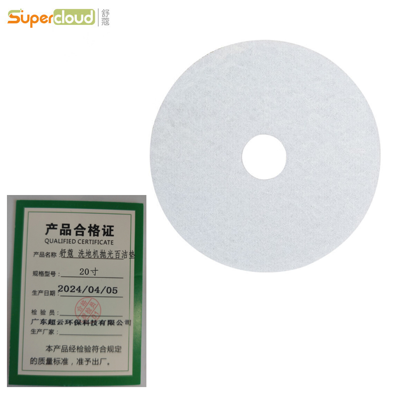 舒蔻(Supercloud) 洗地机配件 20寸 白色抛光百洁垫 5片 白色 /盒