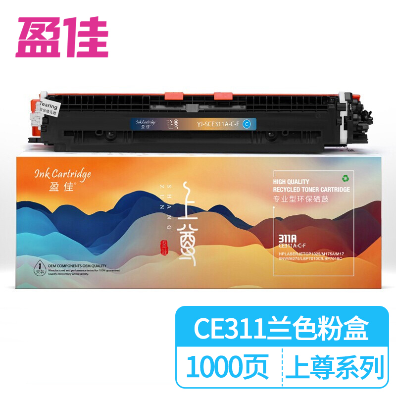 盈佳（YJ） CE311A-C-F粉盒126a粉盒上尊版 青色带芯片