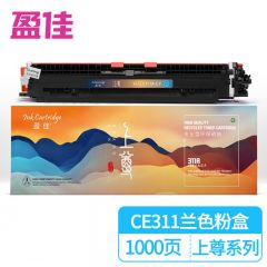 盈佳（YJ） CE311A-C-F粉盒126a粉盒上尊版 青色带芯片