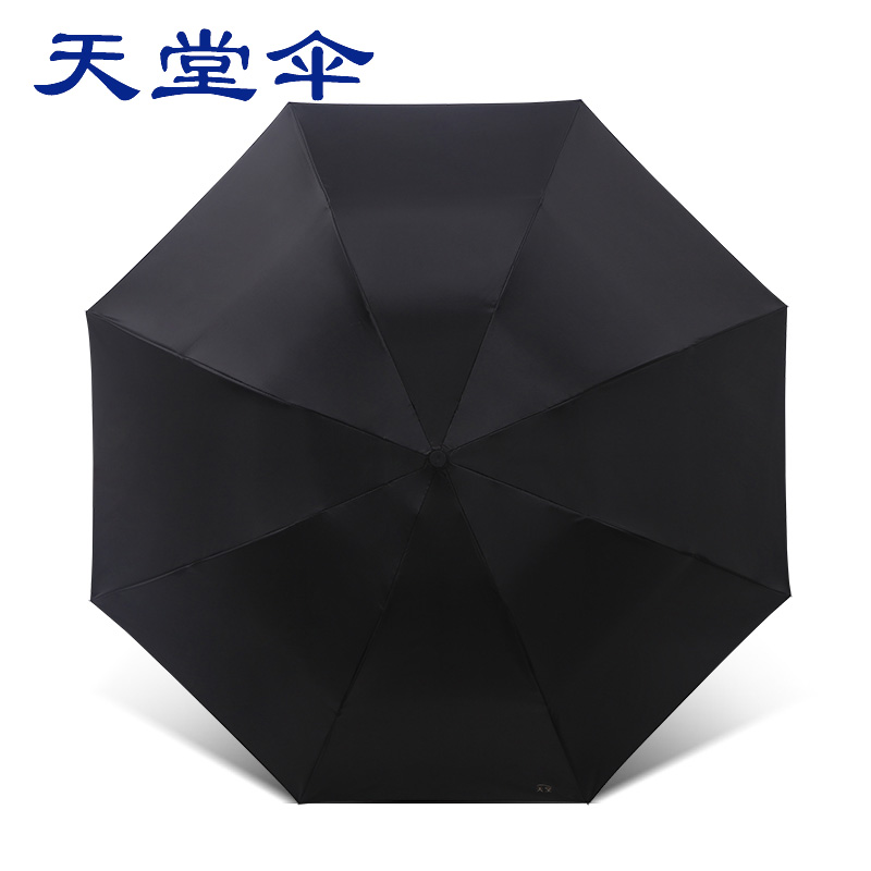 天堂伞 雨伞三折黑胶晴雨两用8骨大伞经典商务有效拒水晴雨伞 307E黑升级版 黑色